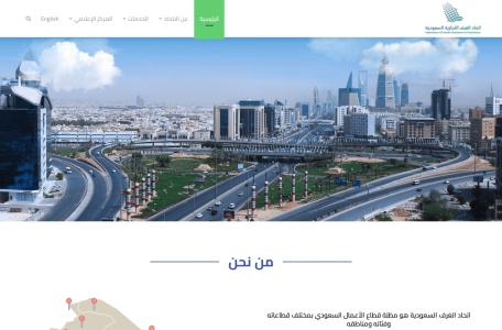 اتحاد الغرف السعودية (Federation of Saudi Chambers)