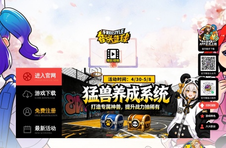 街头篮球官方网站