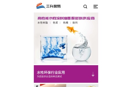 广东佛山市顺德三升贸易有限公司 – 水性树脂及涂料助剂供应商