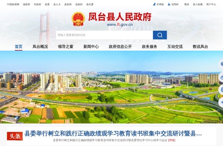 凤台县人民政府