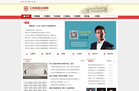 工伤法律门户