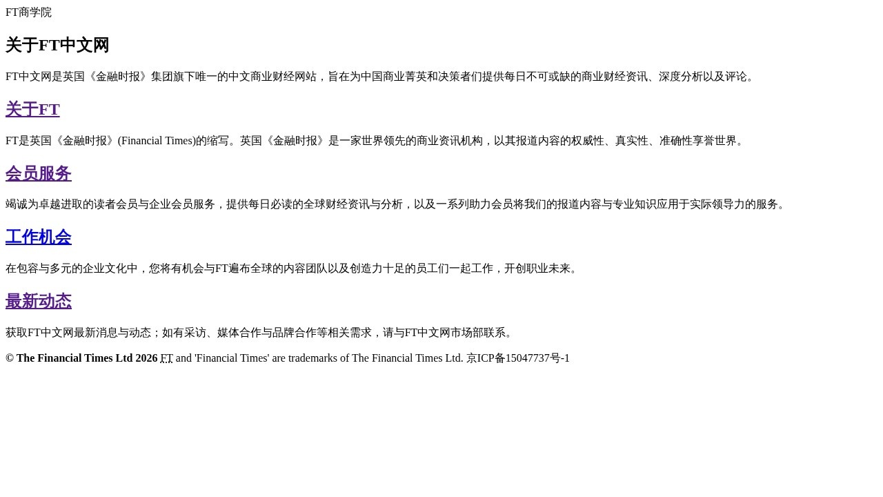 FT商学院