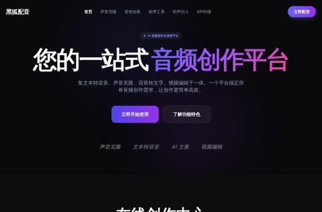 黑狐配音