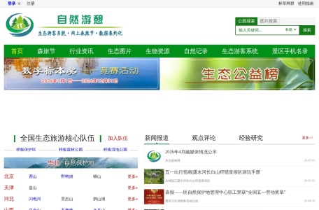 自然游憩