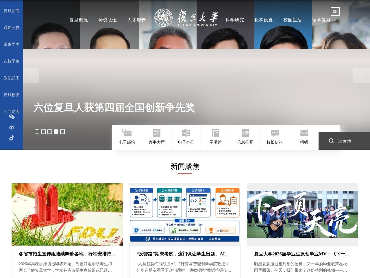 复旦大学