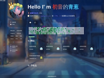 初音的青葱
