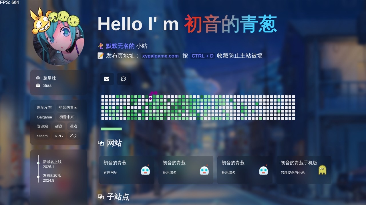 初音的青葱