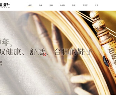 福连升