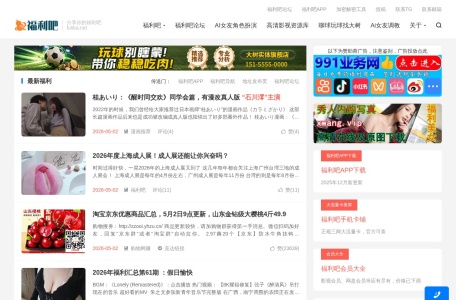 福利吧导航
