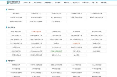 万能在线工具箱