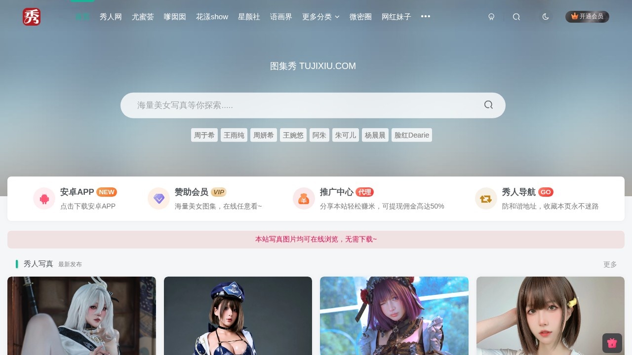 图集秀