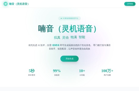 灵机语音
