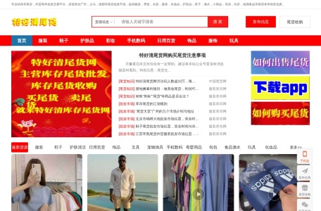 特好清尾货网