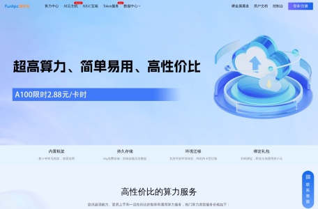 趣算云学生免费用显卡