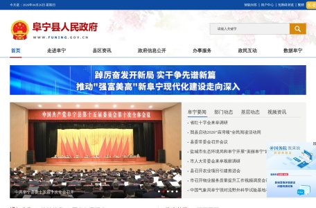 阜宁县人民政府门户网站