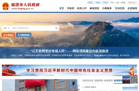 福清市人民政府