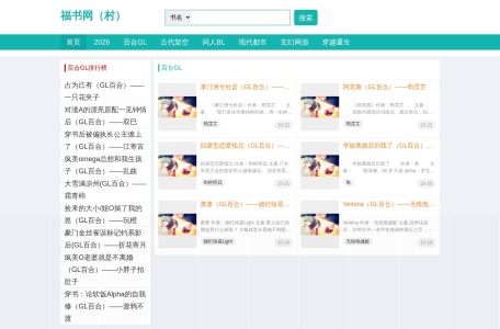 福书村