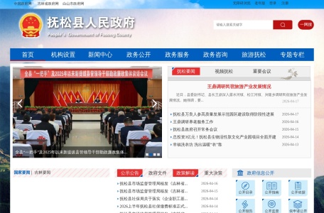 抚松县人民政府