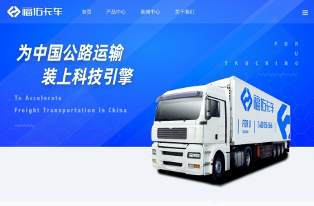 福佑卡车