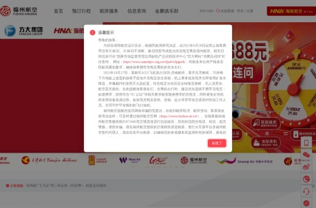 福州航空官方网站