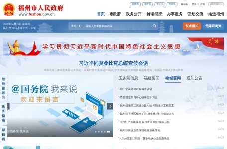 福州市人民政府