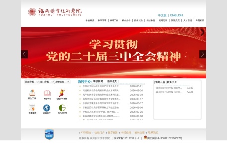 福州职业技术学院