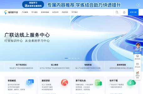广联达服务新干线