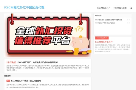 FXCM福汇官网