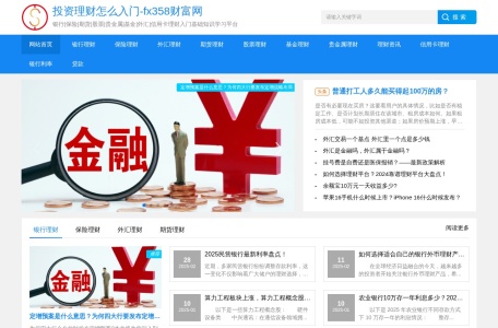 fx358财富网
