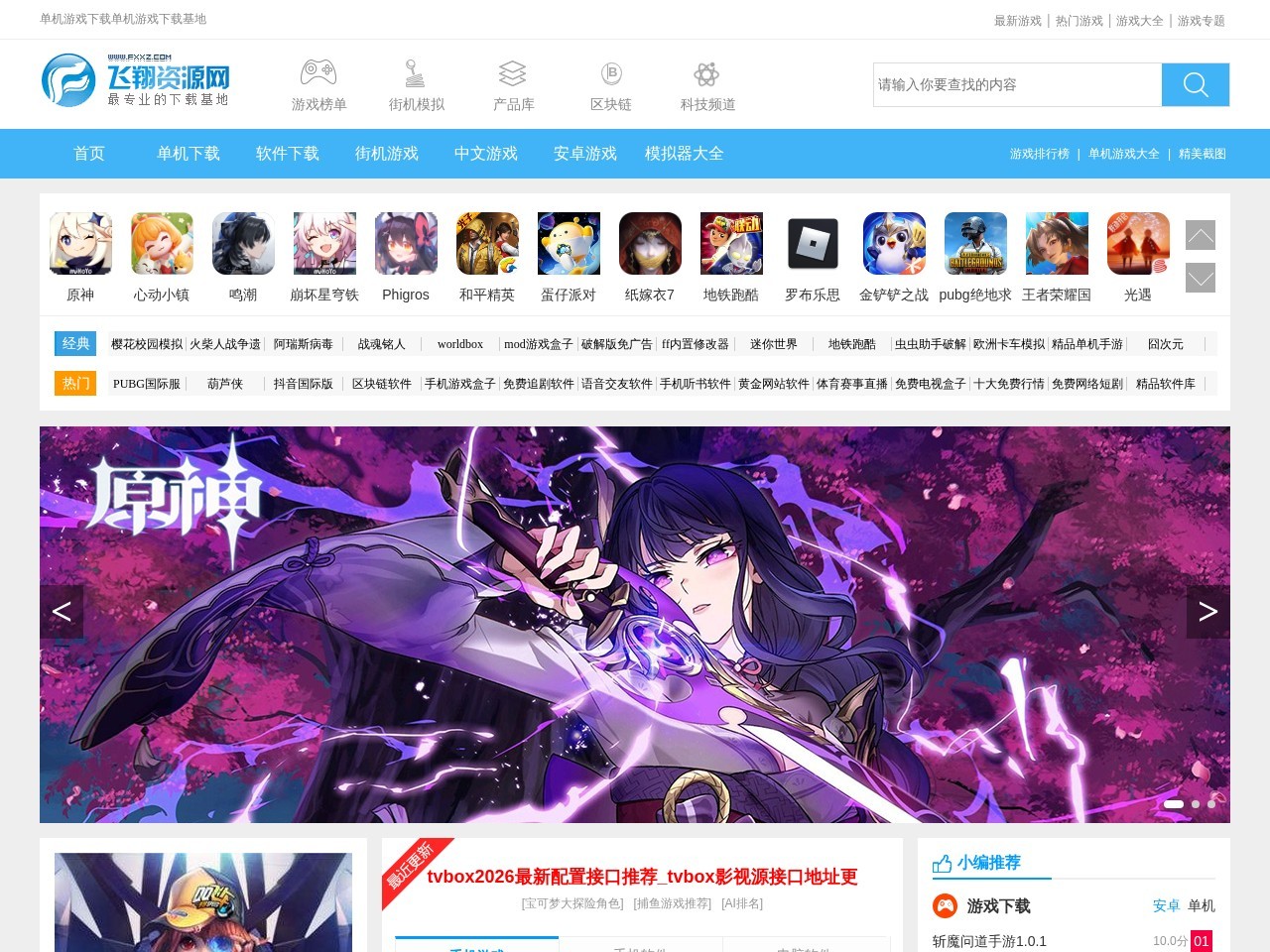飞翔下载