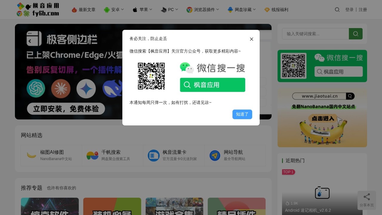 枫音应用