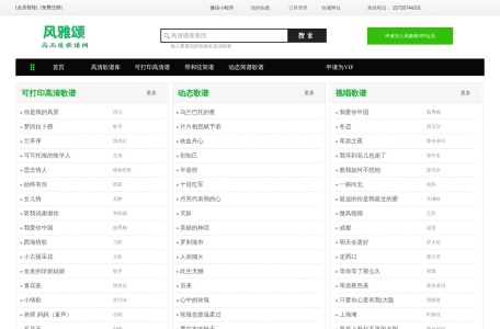 风雅颂歌谱网-我爱网址导航