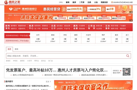 惠民之家