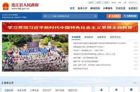 连江县人民政府