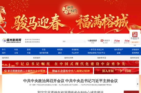福州新闻网