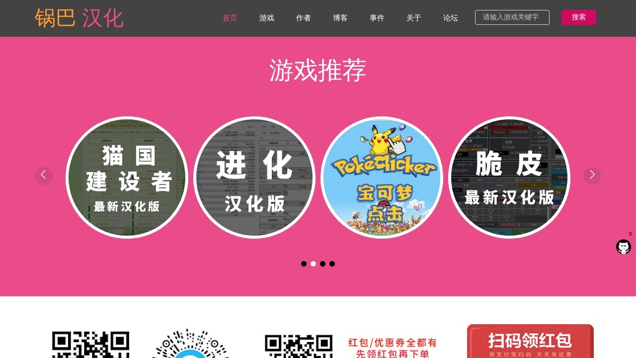 锅巴汉化