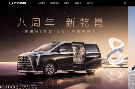 广汽传祺官方网站