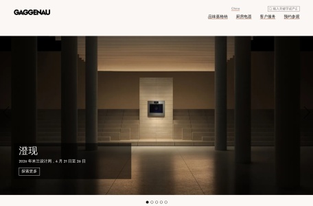 嘉格纳（Gaggenau）