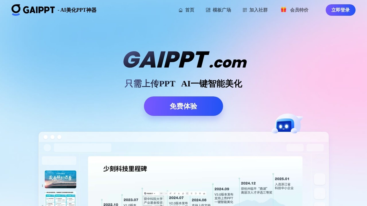 GaiPPT