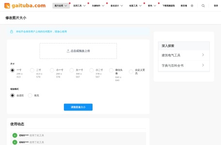 改图吧
