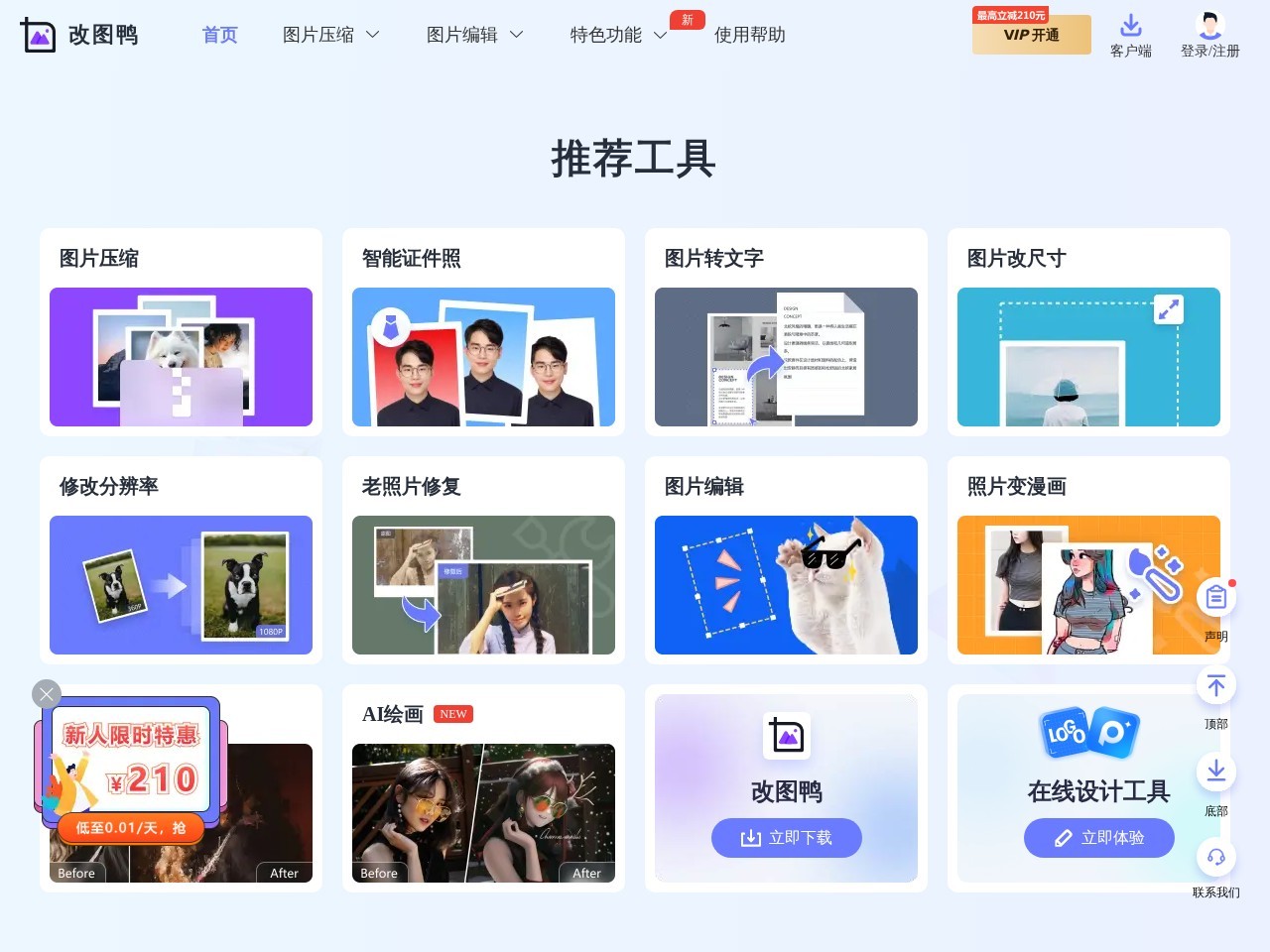 改图鸭智能图片生成