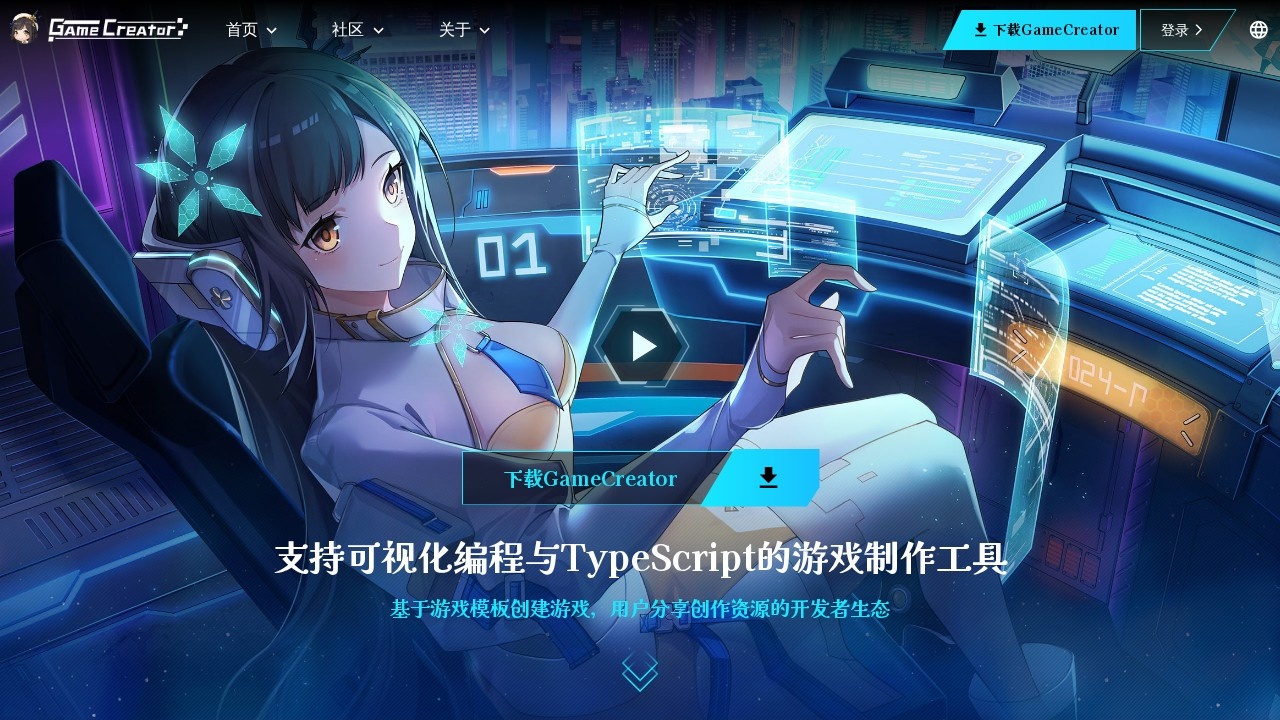 GameCreator游戏制作工具