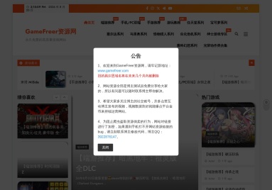 GameFreer资源