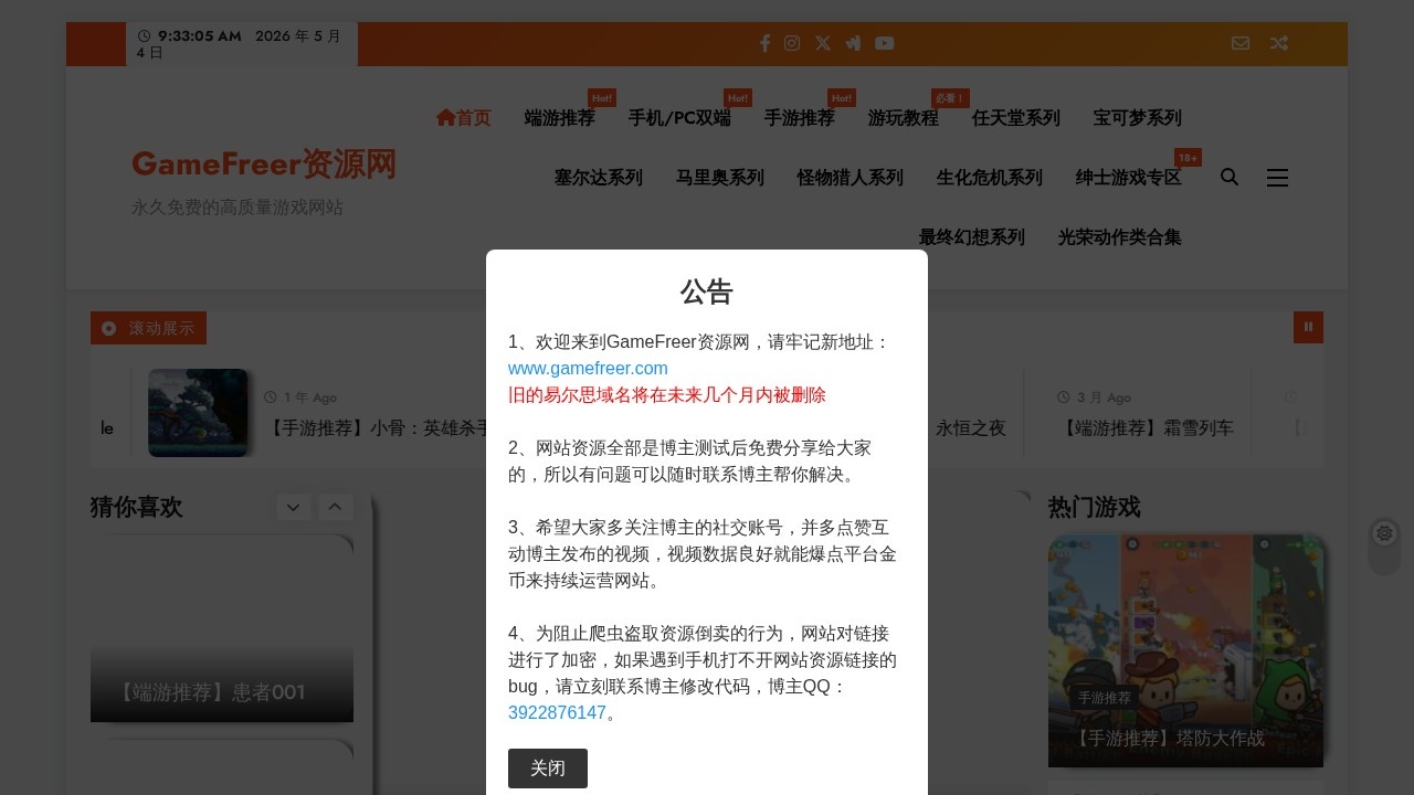 GameFreer资源网