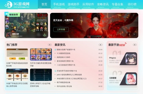 3G游戏网 – 手机游戏下载|手机应用下载