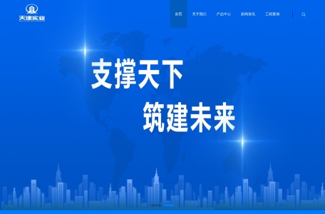 河北天建钢结构股份有限公司 – 钢背楞、剪力墙加固件、铝模背楞专业厂家