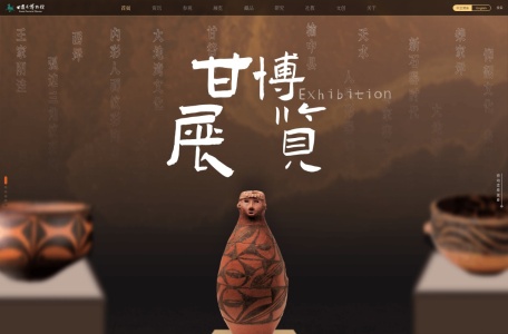 甘 肃 省 博 物 馆