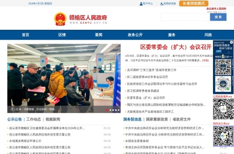 赣榆区人民政府