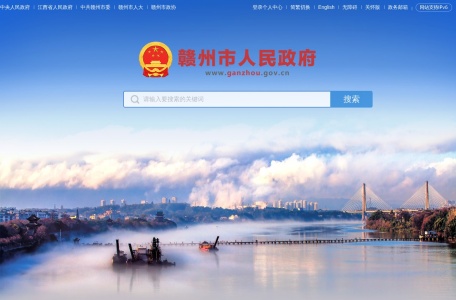 赣州市人民政府