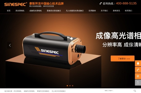 广东赛斯谱克科技 – 高光谱相机与成像解决方案供应商